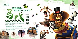 马戏展板素材