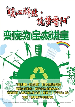 海报  公益海报