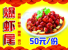 虾尾促销海报