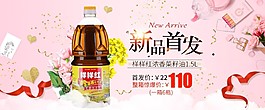 新品首发