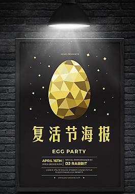 复活节金色彩蛋活动派对海报