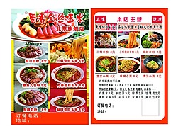 九哥蜀香浓苕粉宣传单