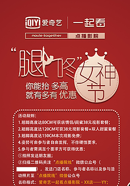 腿咚女神节展架