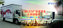 十堰LED广告宣传车