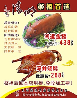 2017清明乳猪套餐宣传单