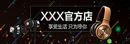 三野手机端店招手机端模板