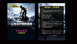 山地车爬坡赛宣传单张