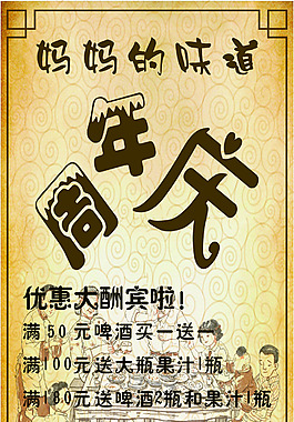 妈妈的味道展架