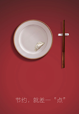 节约差一点海报