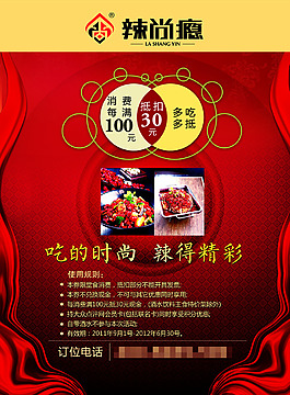 辣尚瘾DM宣传单