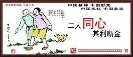 讲文明 树新风 公益广告