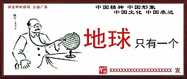地球只有一个海报