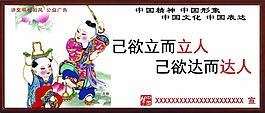 讲文明树新风公益广告展板
