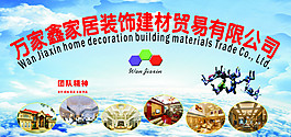 万家鑫团队精神