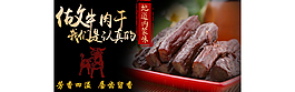 牛肉干海报