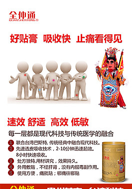 全伸通五大特点宣传单