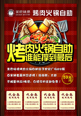 金巴味德传单正面