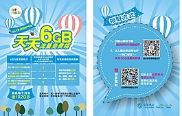 cdr 移动天天6GB宣传单