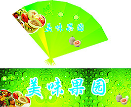 美味果园