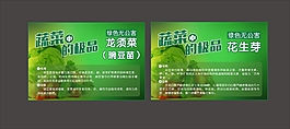 绿色蔬菜没事海报