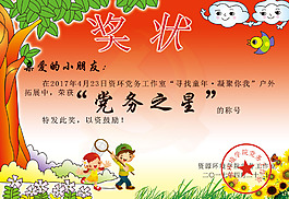 小朋友幼儿园大学生搞笑奖状