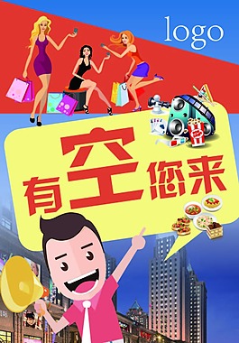 商场招商海报