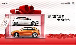 奥迪Q3女神节促销海报