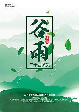 谷雨节日海报