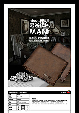 钱包淘宝电商箱包详情页制作