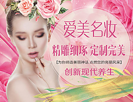 美妆美容海报