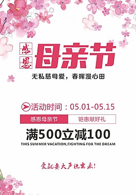 母亲节海报