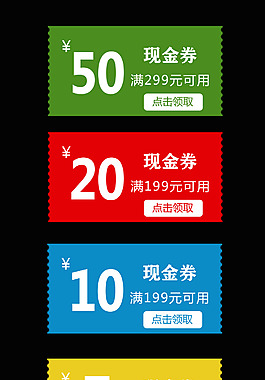 淘宝店铺节日促销现金券抵用券