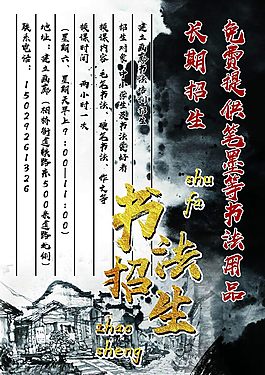 书法招生海报