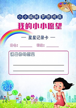 儿童梦想海报psd素材