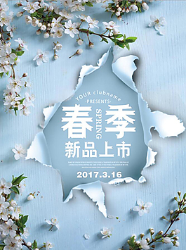 春季蓝色清新促销海报