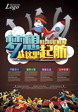 创意招聘海报