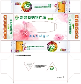 购物广场抽纸转曲