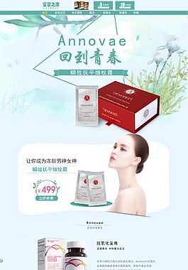 化妆品首页页面