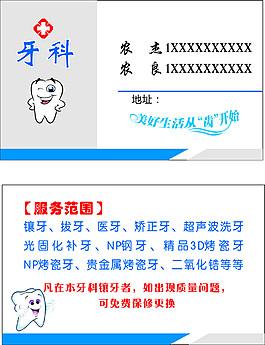 牙医名片素材
