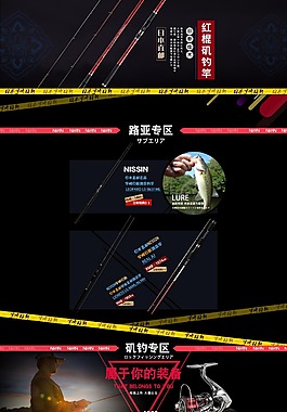 全屏海报渔具鱼竿首页