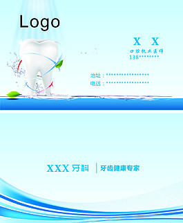 牙医名片设计