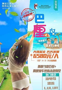 巴厘岛海报巴厘岛旅游psd