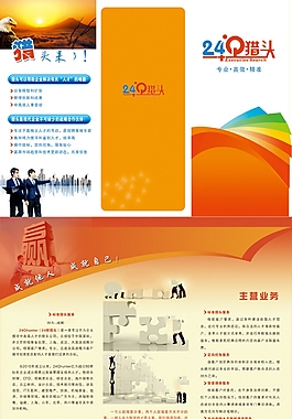 人力资源公司三折页