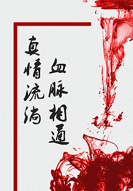 献血易拉宝