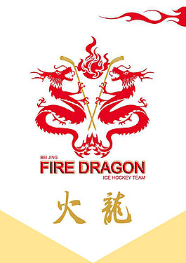 火龙队标志
