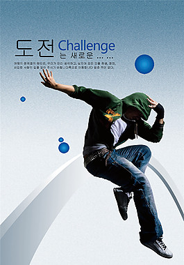 韩语飞越企业文化海报