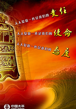 中国太平企业文化展板