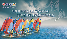领航大海企业文化海报