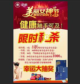 3.8秒杀活动海报