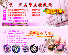 美甲美瞳优惠券设计